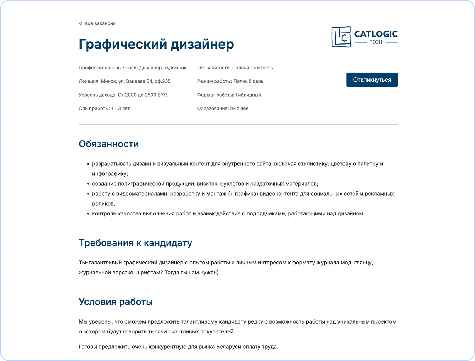 Внешний лендинг вакансий (карьерный сайт)
