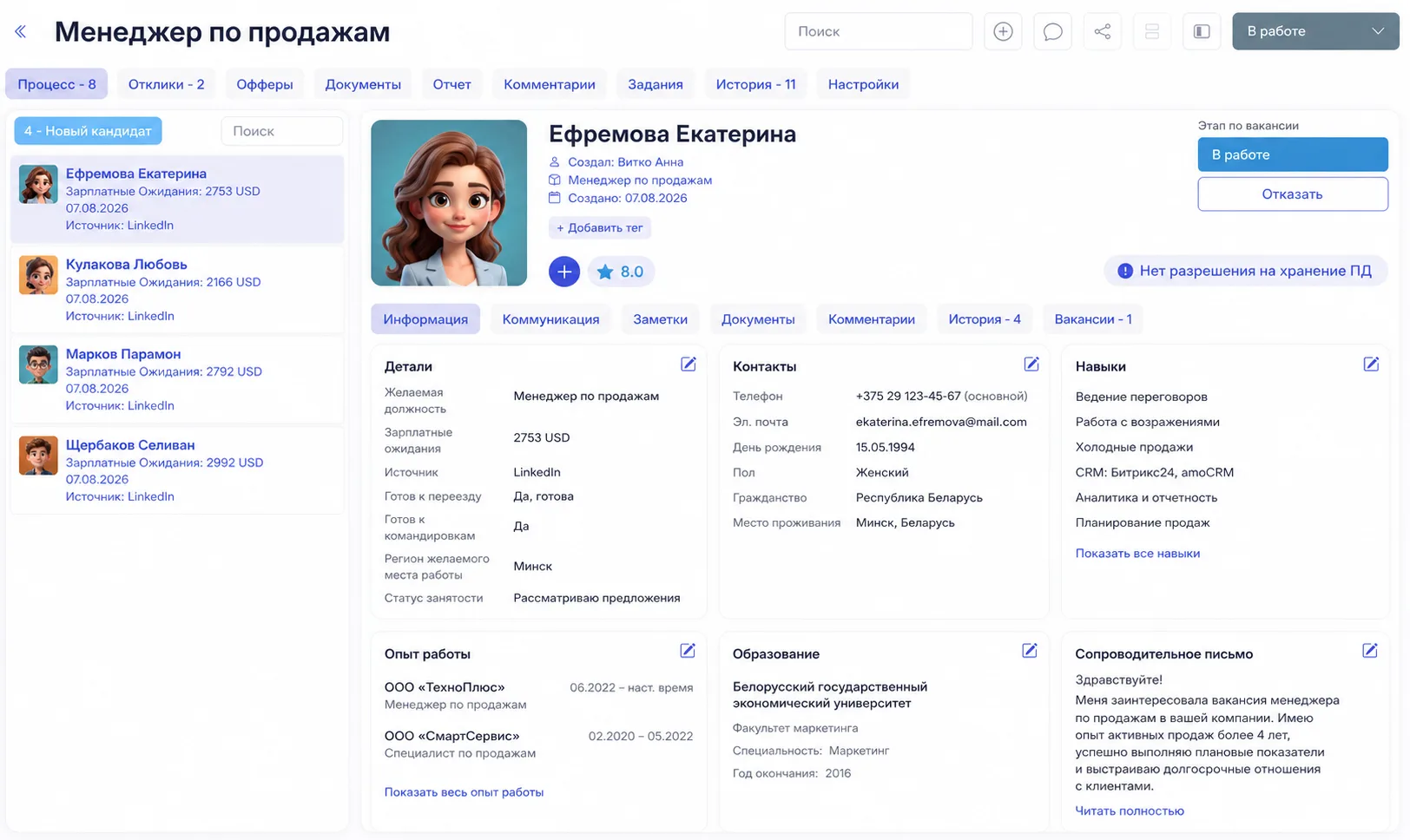 Скриншот HIRE: Кандидаты